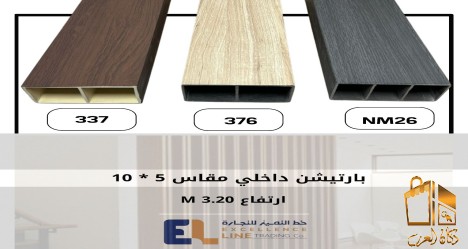 البارتيشن الداخلى بالصور